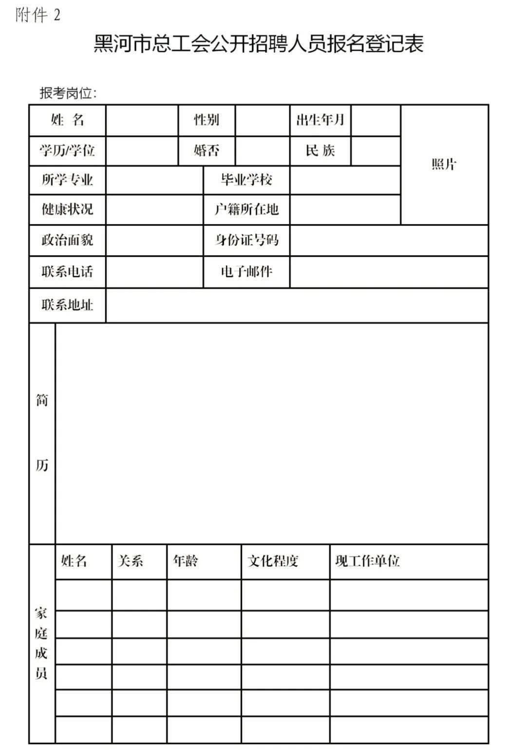 beat365官网中文_
速看！黑河市总工会招聘工会社会事情专业人才11名(图4)